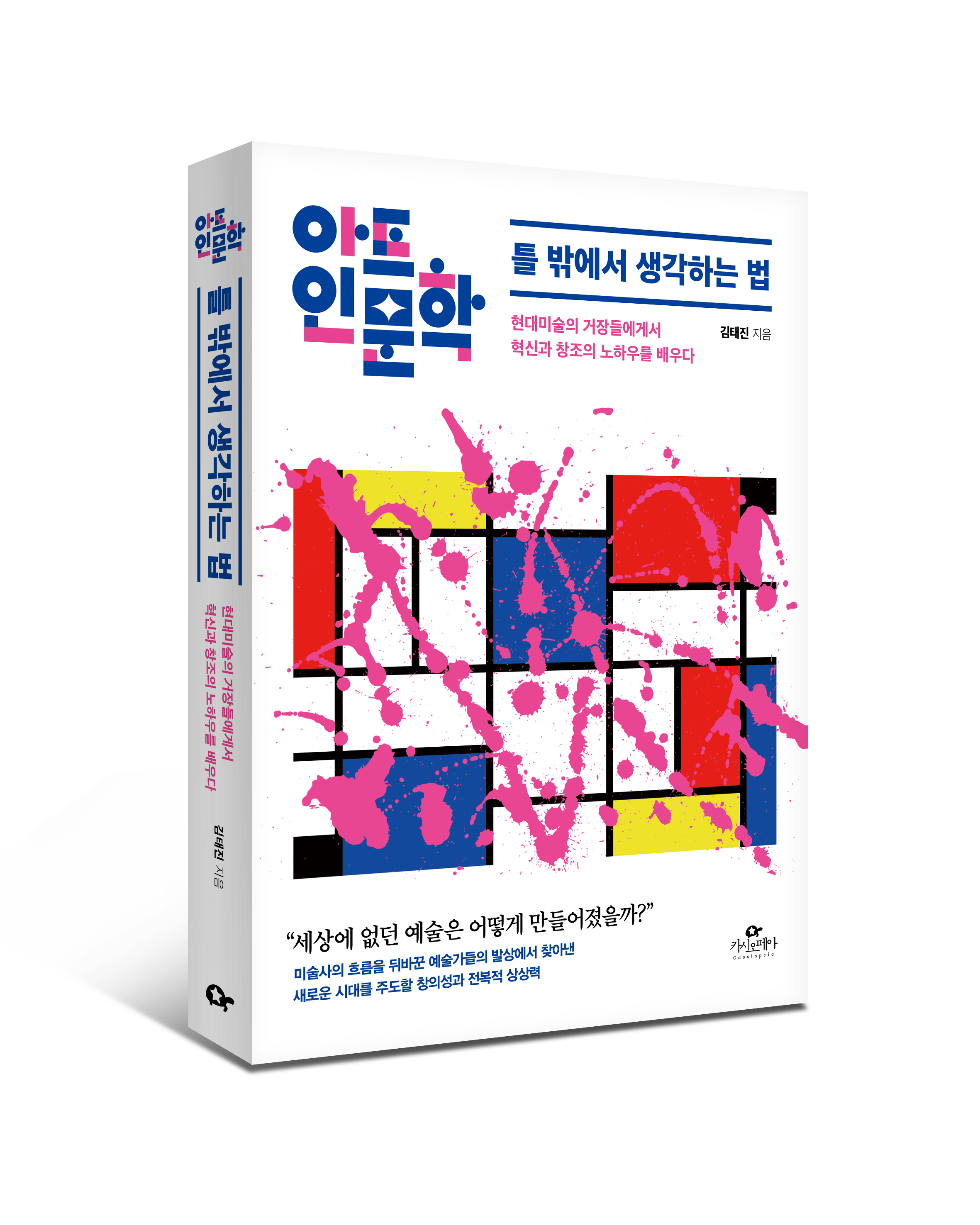 Art Humanities: How to Think Outside the Frame